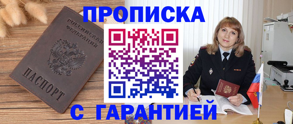прописка для военкомата в Собинке